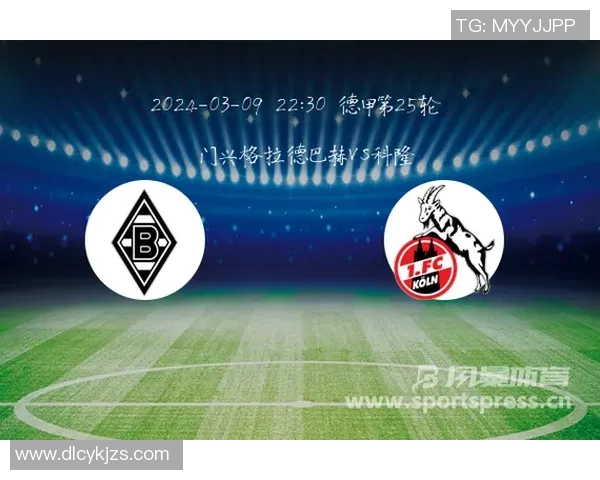 门兴擒科隆,喜迎主场胜利,球队士气高涨!